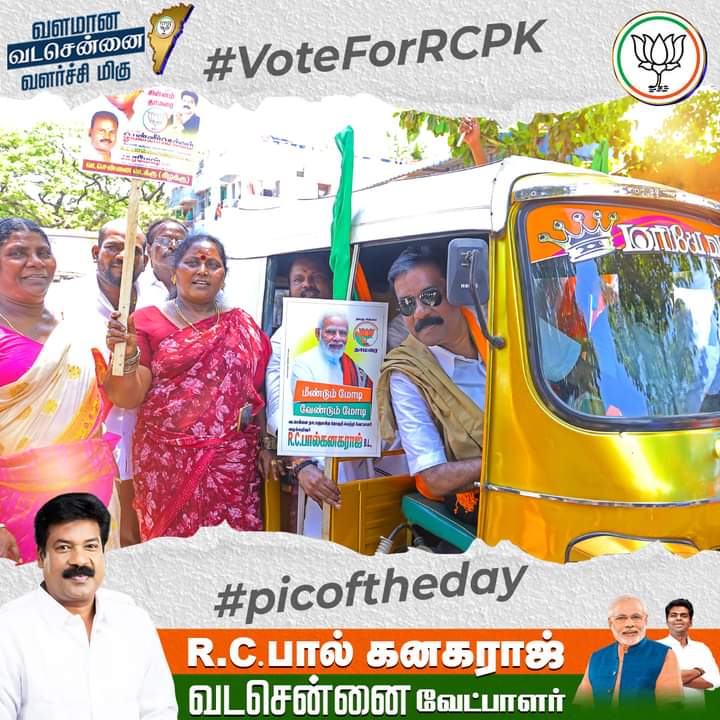 இன்று வடசென்னை வெற்றி வேட்பாளர் 🌷
வழக்கறிஞர் திரு @rcpaulkanagaraj அவர்கள் 🦁
பெரம்பூர் கேகேடி நகர் பகுதியில் ஆட்டோ ஓட்டி வாக்கு சேகரித்தார் 🙏
#வடசென்னையில்_பால்கனகராஜ் 
@annamalai_k 
@BJP4TamilNadu 
@MSBalajiMSB 
@amarprasadreddy