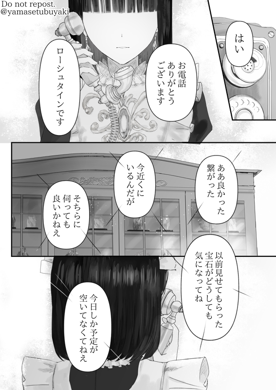 宝石商のメイドの休日(5/8) 