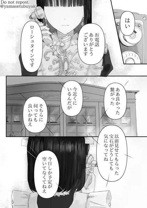 宝石商のメイドの休日(5/8) 