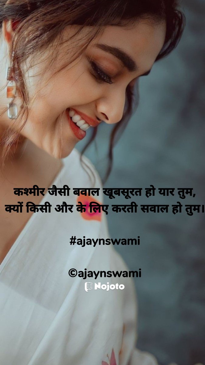 कश्मीर जैसी बवाल खूबसूरत हो यार तुम, क्यों किसी और के लिए करती सवाल हो तुम। #ajaynswami #mood 🤩