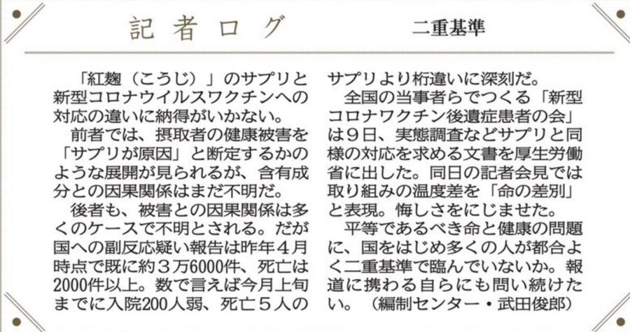 この記事を書いている記者さんは、まだ、本当のコロナワクチンの危険性に気づいていない ｢紅麹｣どころの騒ぎではなく、コロナワクチンは｢猛毒｣そのものです