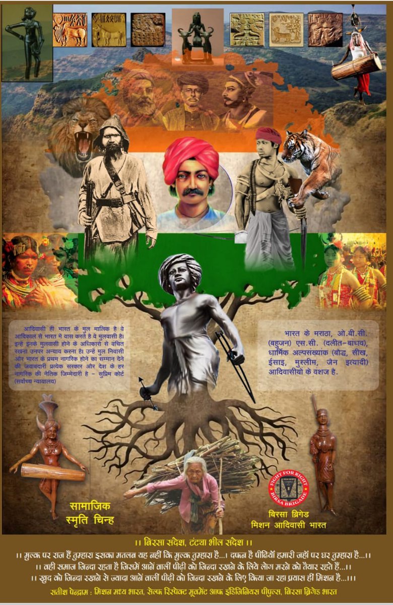 कत्ल तब न हुये जब आँखों मे नींद ही न थी बिरसा... कत्ल तो तब किये गए जब ये..सोचा के दुश्मन सो रहा होगा... उलगुलान जारी है...
