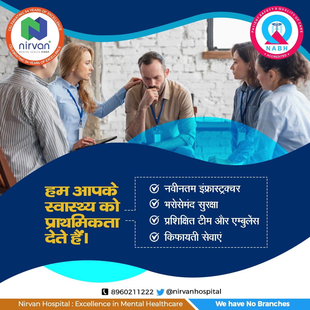 nirvanhospital's tweet photo. हमारा वादा: स्वास्थ्य को प्राथमिकता देना।
.
#NirvanHospital #MentalHealthEvolution #InnovativeTherapies #FutureOfWellness #RevolutionizingCare #2024Wellbeing #healthcare #TransformativeApproaches #LeadingTheChange #EmpoweringWellness #mentalhealthtips
#स्वास्थ्य_पहल #देखभाल https://t.co/nAOTtGA72g