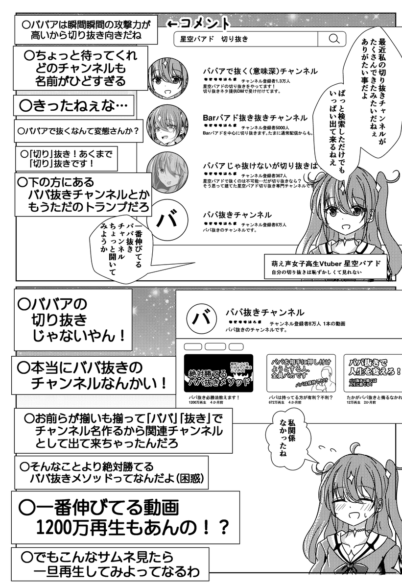 ありがたくも年齢を詐称してるVtuber 
