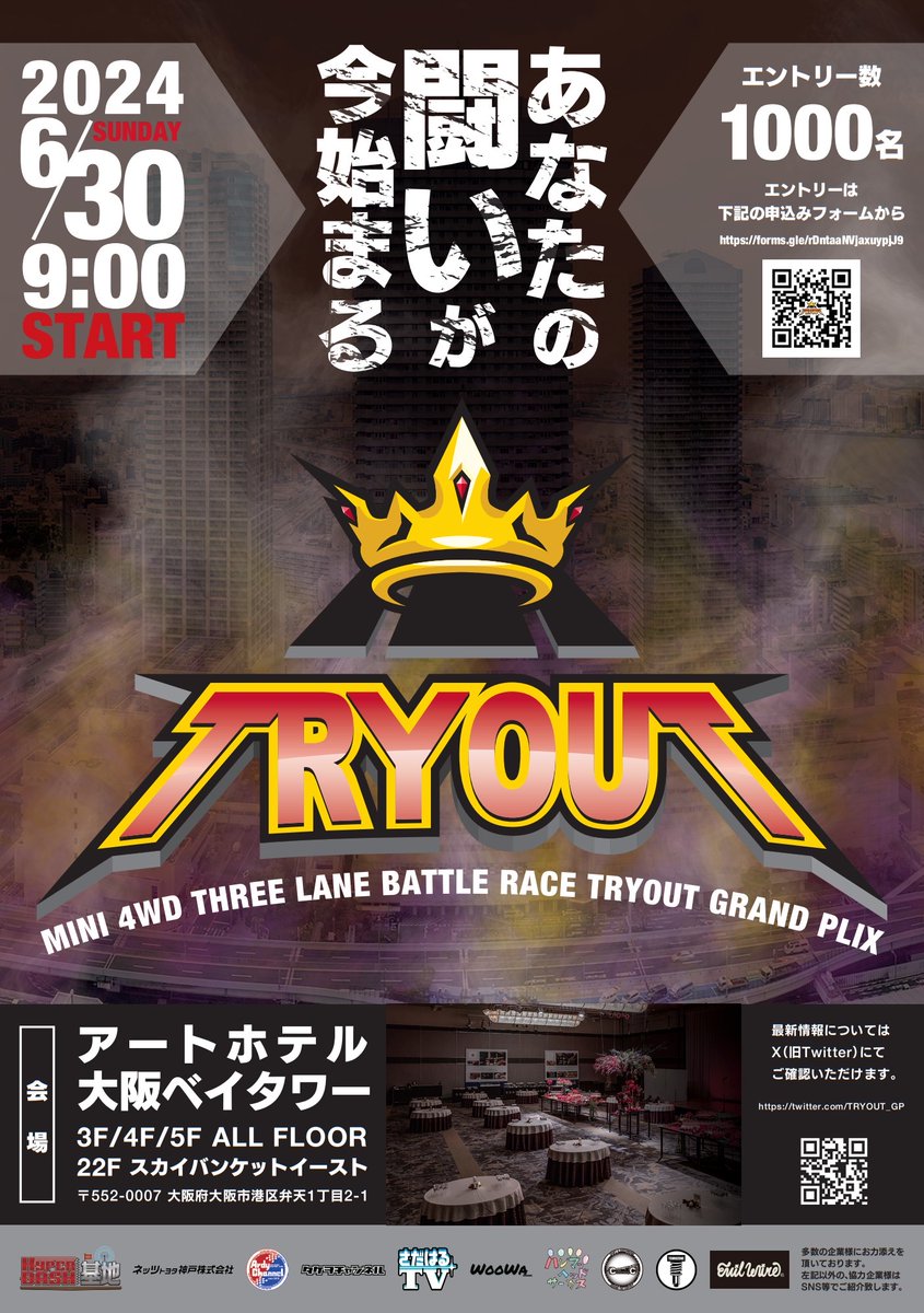 多数の企業様にお力添えを頂き、ミニ四駆３レーン最大級レースを開催致します。

＼詳細は後日発表！！／

また、各地ミニ四駆店舗様・有志レース様に協力頂き、本戦のプラチナチケットを配布させていただきます。

ミニ四駆界の発展を祈り、
全国のユーザーの皆様で盛り上げていきましょう！！