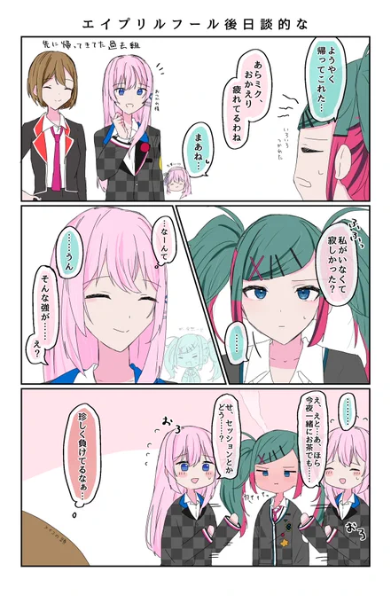 エイプリルフールの後日談的な #prsk_FA 