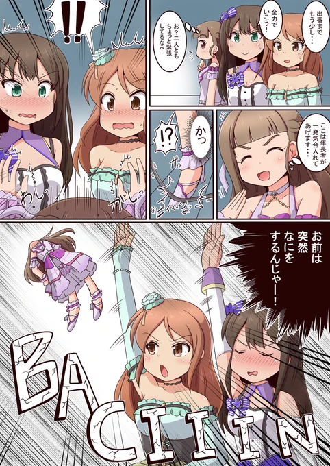 トライアドプリムス 奈緒漫画(1/2) 