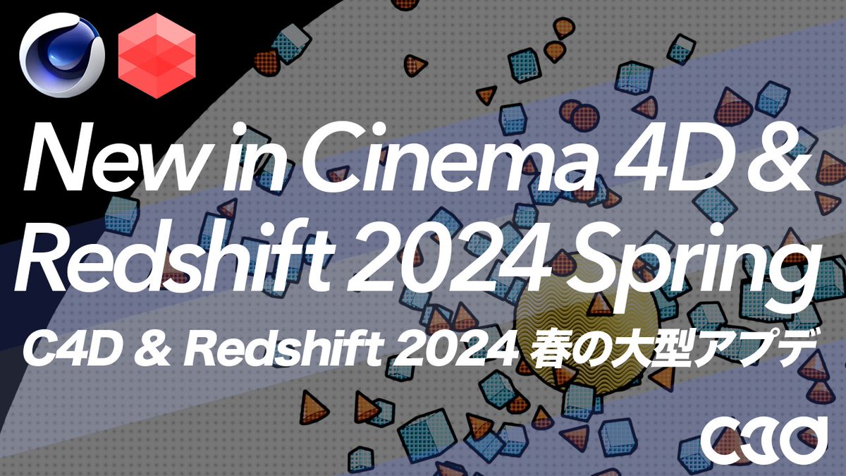 YouTube 更新！リリースされたばかりの #cinema4D と #redshift3d 最新版の概要的なお話です。パーティクル楽しいので、もうちょい勉強して動画ネタにしていければと思います〜！ youtube.com/watch?v=Xby-R6…