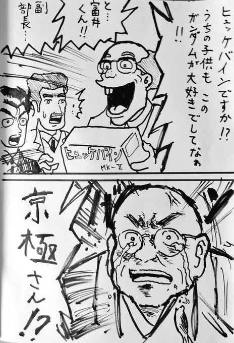 トレンドの「京極さん」って美味しんぼの京極じゃないのか…(´ー`) 葵月 さんのマンガ ツイコミ(仮)