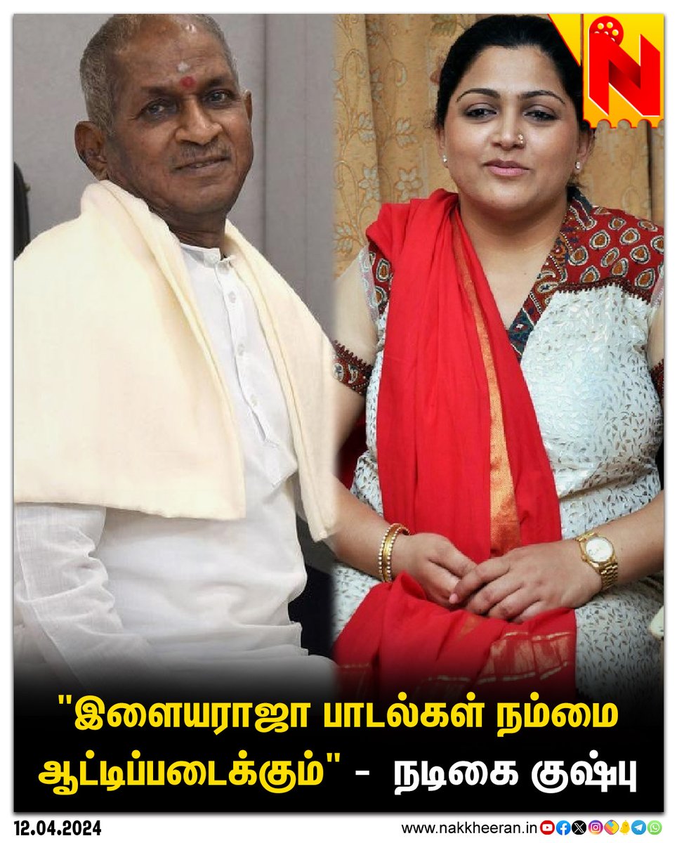 விரிவாக வாசிக்க ; rb.gy/xbo6wc #Ilaiyaraaja #Kushboo #NakkheeranStudio