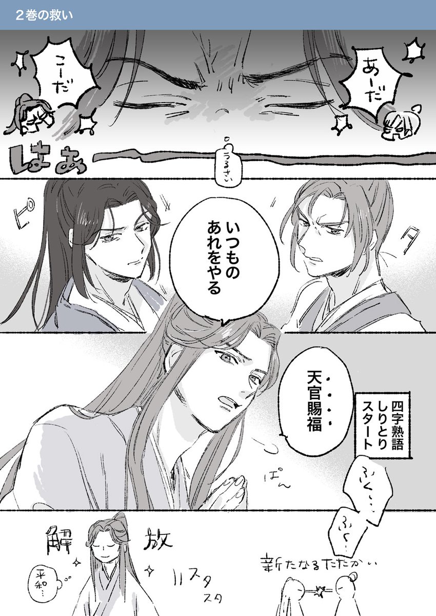 2巻の好きトリオ失礼します
#天官賜福 #TGCF 