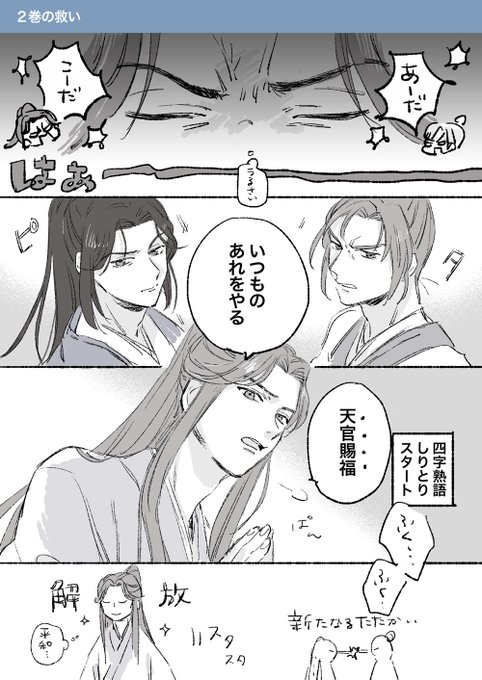 2巻の好きトリオ失礼します
#天官賜福 #TGCF 