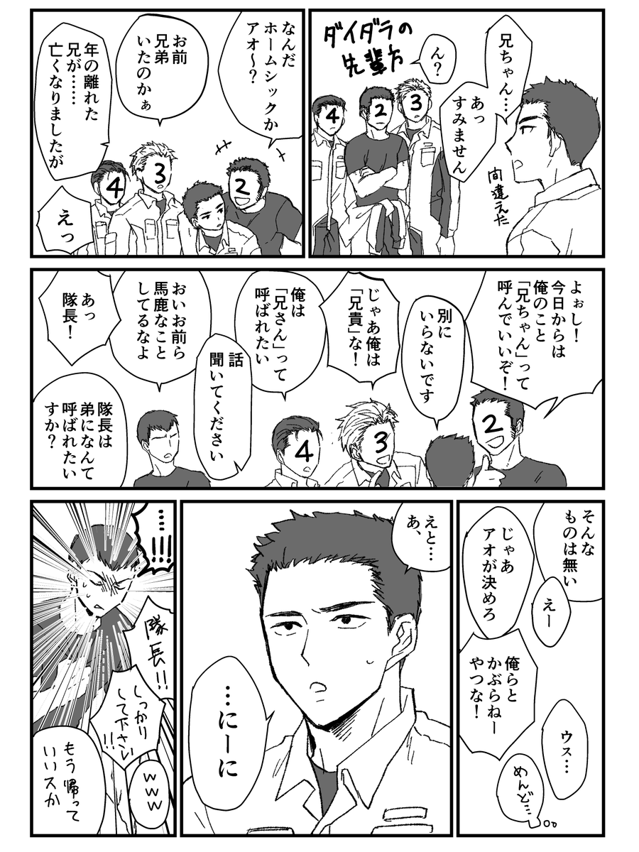 妄想ダイダラ中隊 