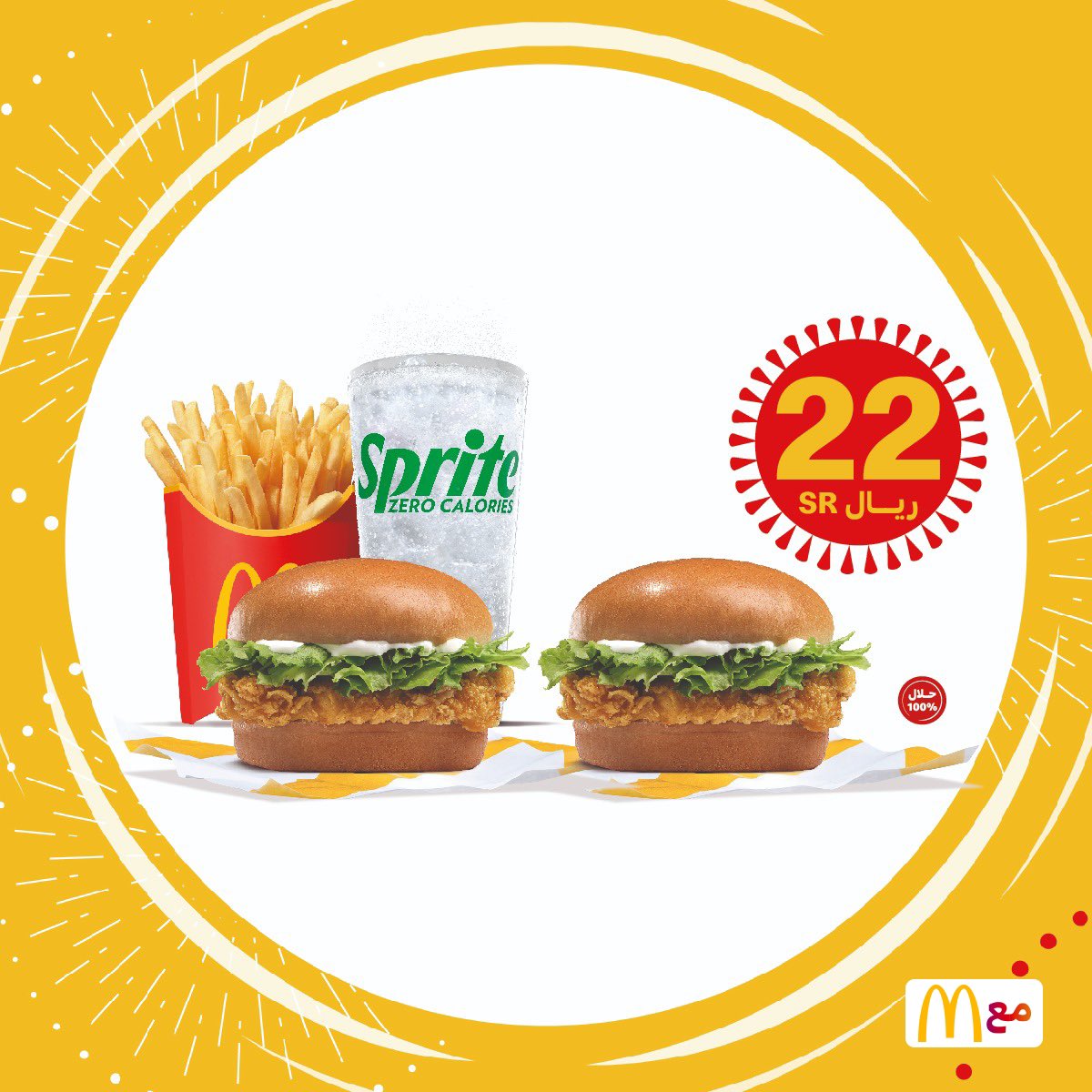 كل عام و انتم بخير، ينعاد عليكم بالفرح والمسرة🎉🫶
لمة حلوة تكمل بـ عروضنا القوية اللي تبهرك بتنوعها ولذتها وتجمع كل العائلة بحب ❤️     
اكتشف عروض تطبيقنا الحصرية و زيد من حلاوة العيد 😎🎁 
لا تفوتها  #حصريا_عبر_تطبيق_ماكدونالدز 🤩❤️ 📲