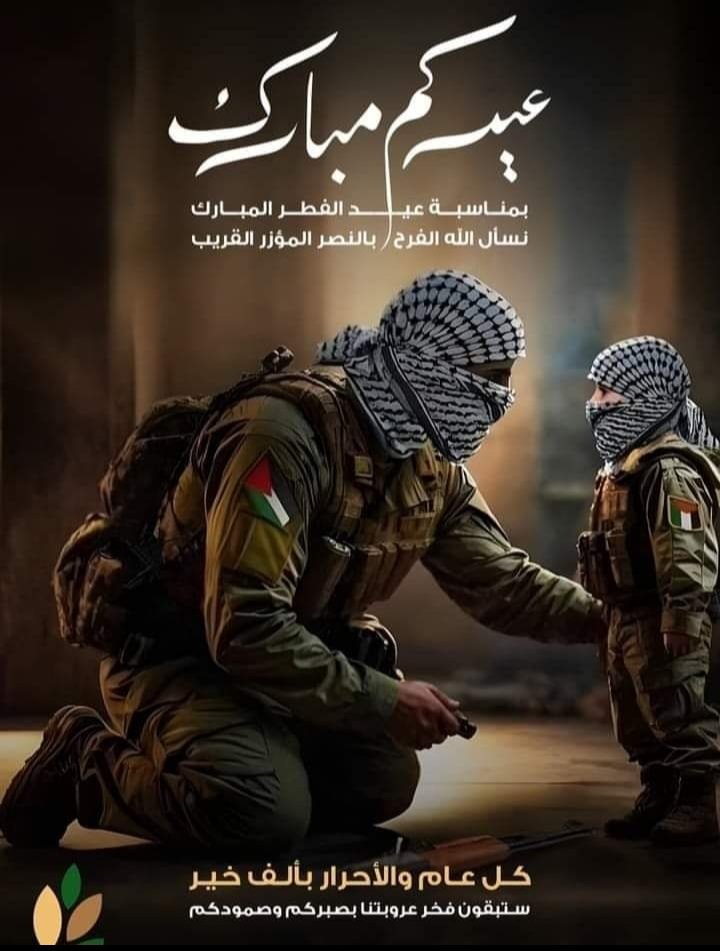 جاءنا العيد السعيد الذي أسأل الله تعالى فيه أن يكون فرجا على أهلنا في غزة الغراء وسائر فلسطين خاصة وعموم المسلمين في مشارق الأرض ومغاربها، وأن يعيد علينا العيد وقد انفرج الكرب ورُفع الغم وابتهجت النفوس برضى الله تعالى ومزيد إحسانه وكل عام وانتم بالف الف خير أخوكم خادم الأحبة