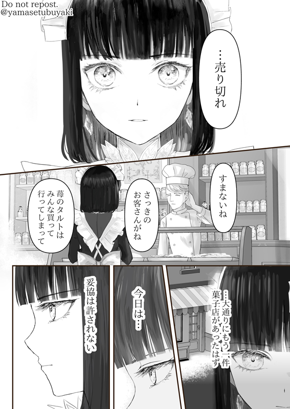 宝石商のメイドの休日(3/8) 