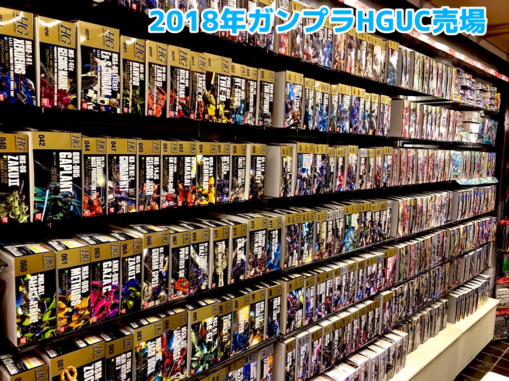 ガンプラまとめ売り　バラ売り不可 こちらは過去のガンプラ売場写真です📷✨ こんな時期もありました