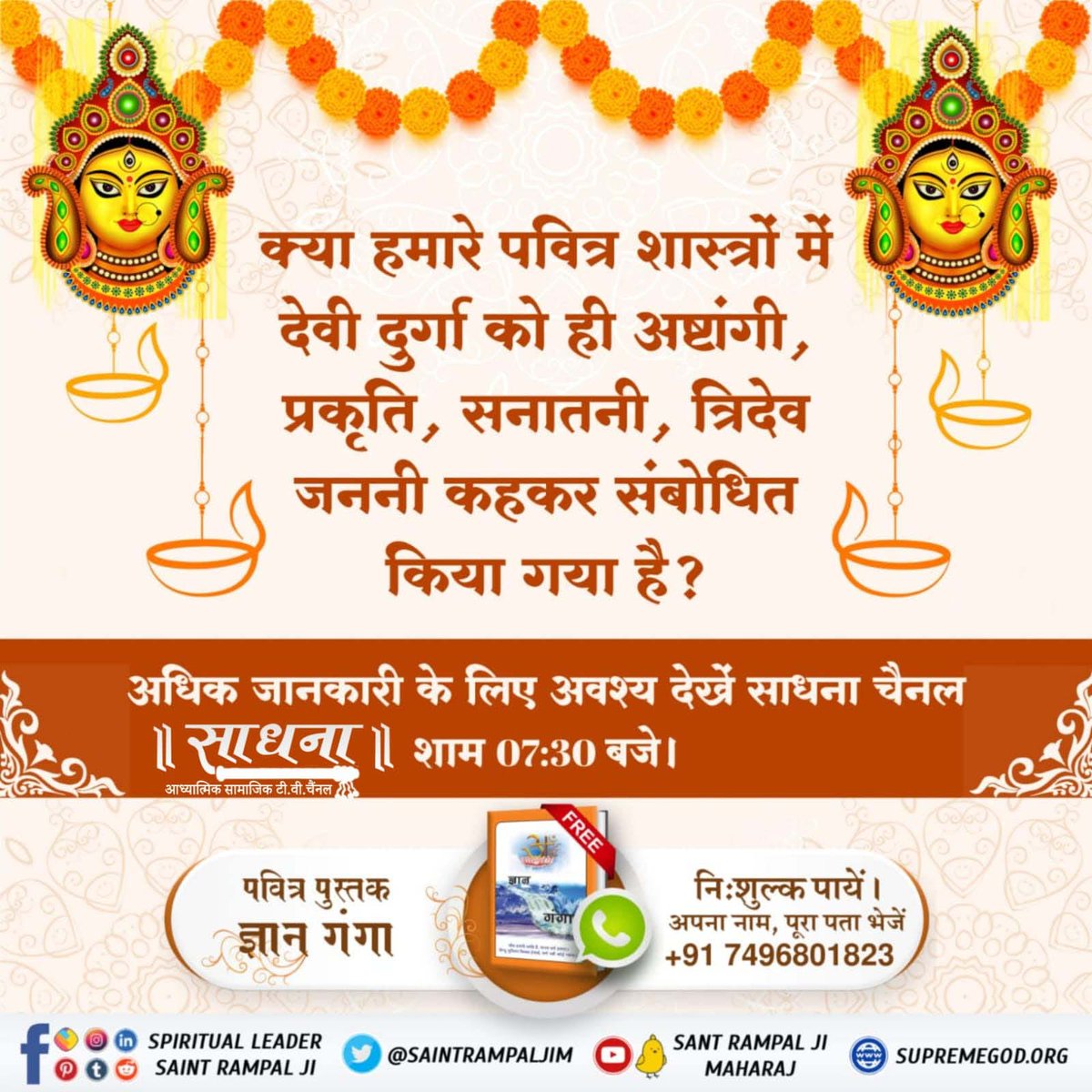 #भूखेबच्चेदेख_मां_कैसे_खुश_हो To please Maa Durga, every devotee of the Goddess keeps fasts during Navratri. But can the Goddess ever be happy seeing hungry children? There is proof in Gita Chapter 6 Verse 16 that fasts should not be observed. Must read the Holy book 'Gyan Ganga'