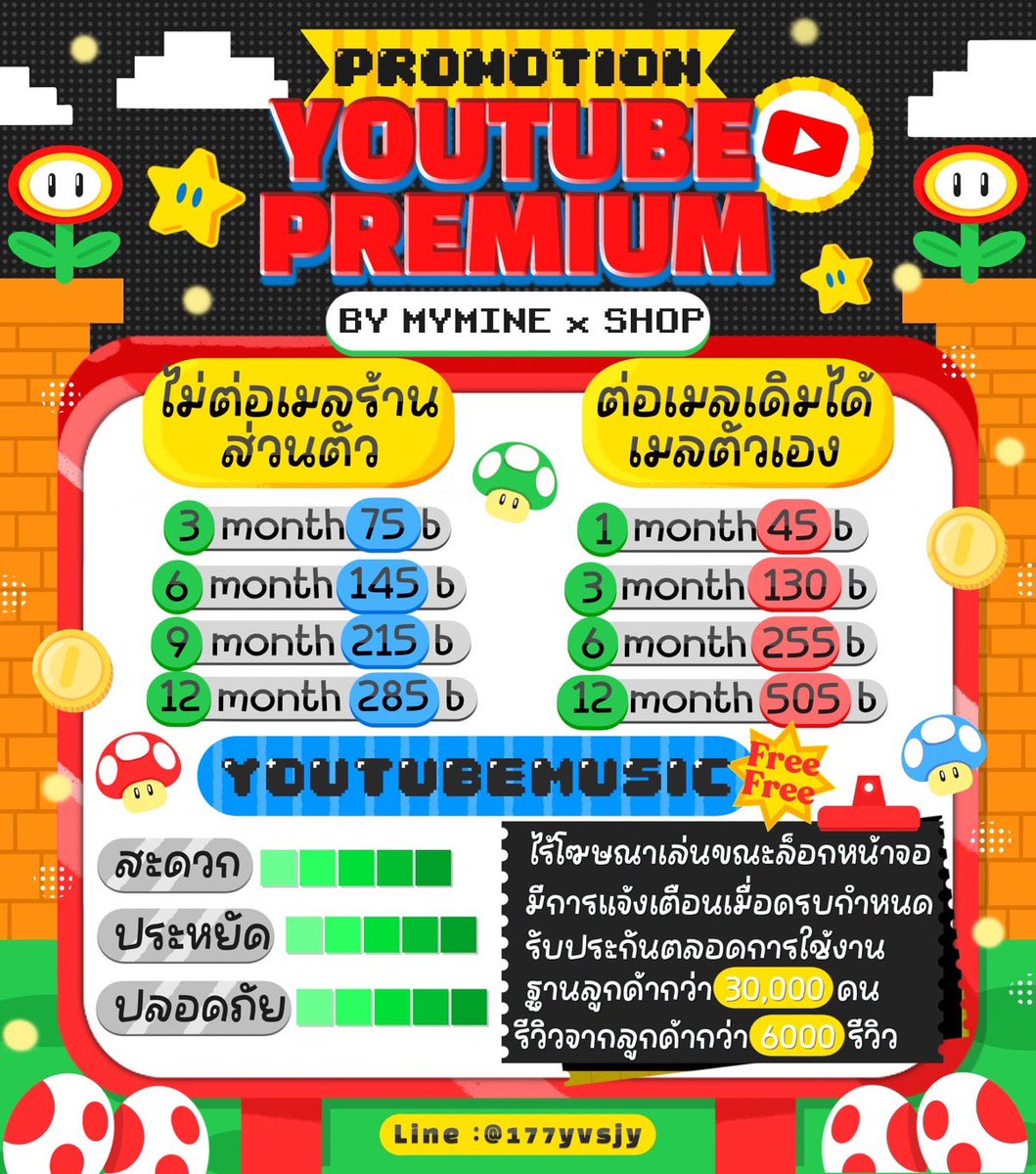 🟢 MYMINEX_SHOP | #หารyoutubepremium ⭐️ tweet media
