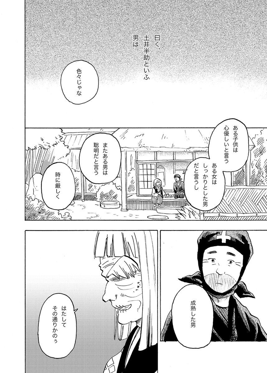昔描いた土井先生中心の漫画(1/4)
#rkrn 