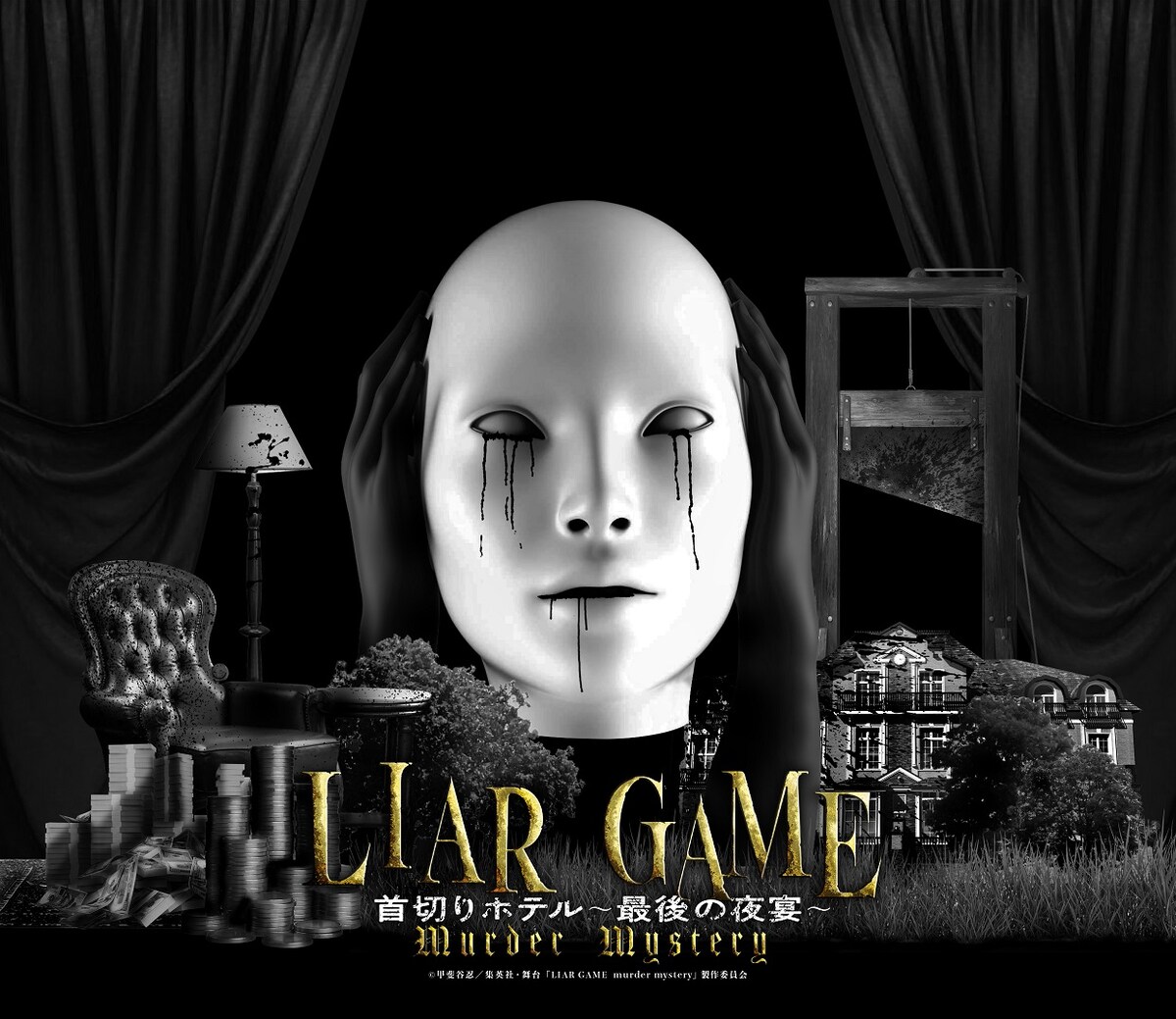 「LIAR GAME」の舞台版マーダーミステリー再び、渕上舞・浅沼晋太郎・伊東健人ら出演
natalie.mu/comic/news/569…

#ライアー舞台 #LIARGAME