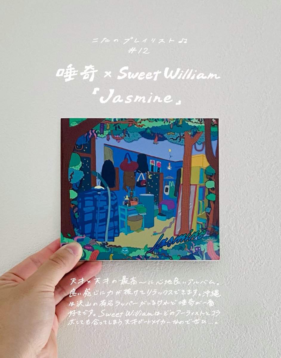 【美品】サイン入り 唾奇×SweetWilliam jasmine CD 唾奇 Sweet William 美品】サイン入り 唾奇×SweetWilliam jasmine CD 唾奇