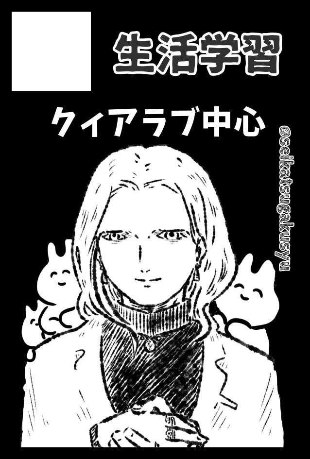 5月26日のコミティア受かってました。イェー。体調悪いけどなるべく新刊出したい所存です。よろしく。サークル名は「生活学習」。 #COMITIA148