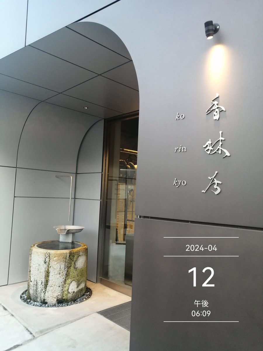 siosoufuu213's tweet photo. 香林居なう
今から未体験の食事会✨
#香林居 #karch #金沢市 https://t.co/T0qxvMXNOM
