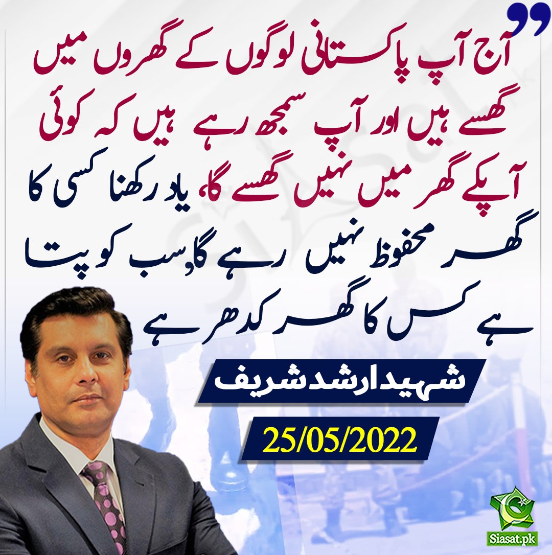 شہید ارشد شریف کی سچی کھری بات۔۔۔۔