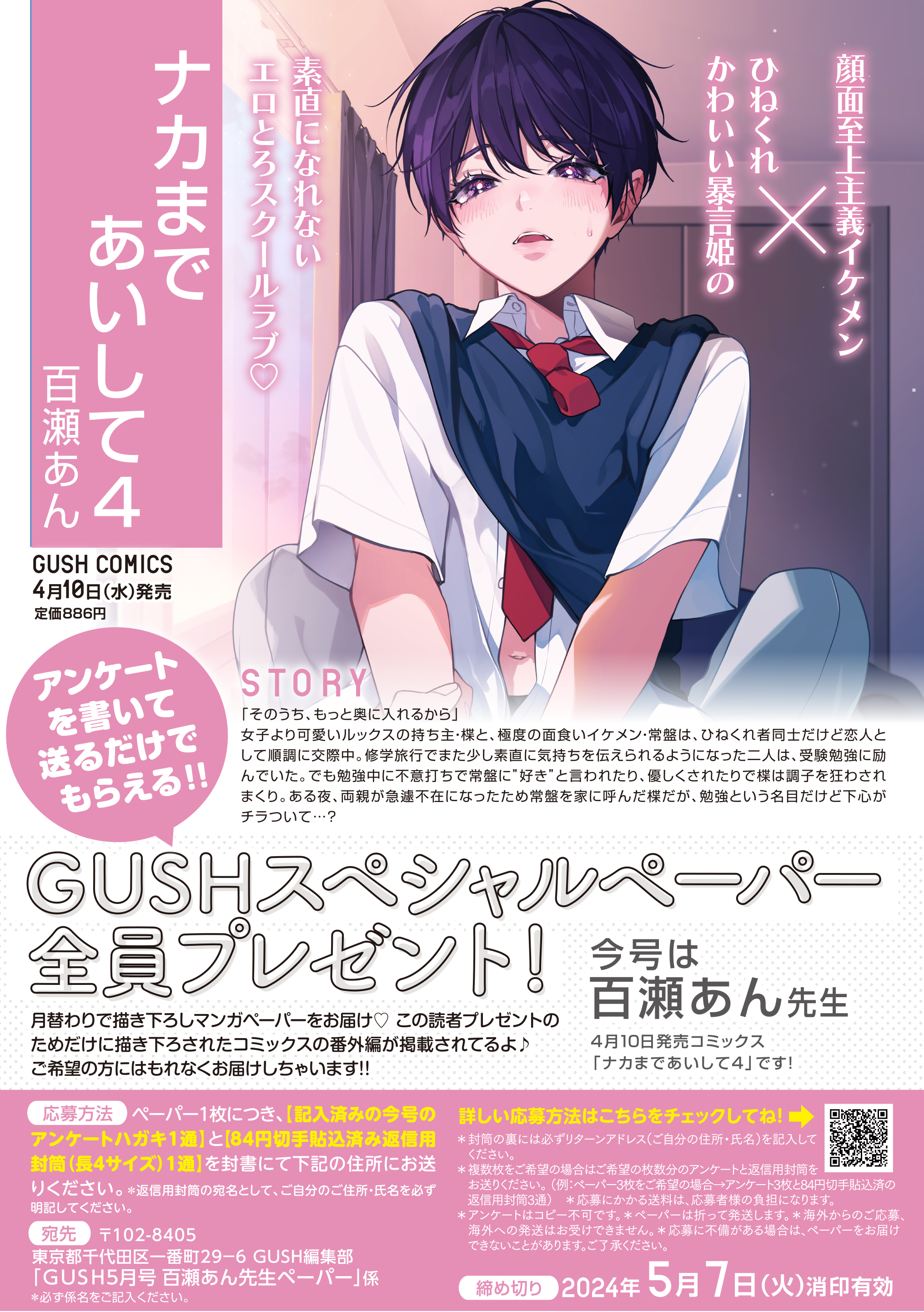 ナカまであいして展ー百瀬あんー』｜イベントのチケット ローチケ[ローソンチケット]
