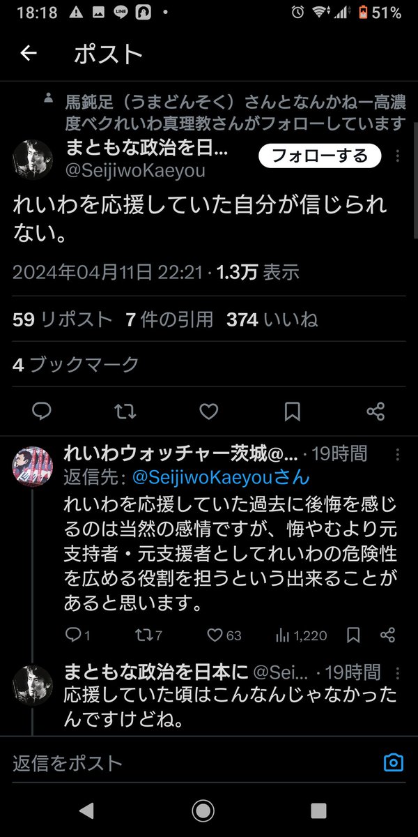 れいわのマインドコントロールがとけつつあるね…😒