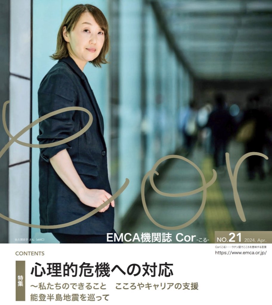 かい*｜ゆめみ保健室(企業内EAP) tweet media