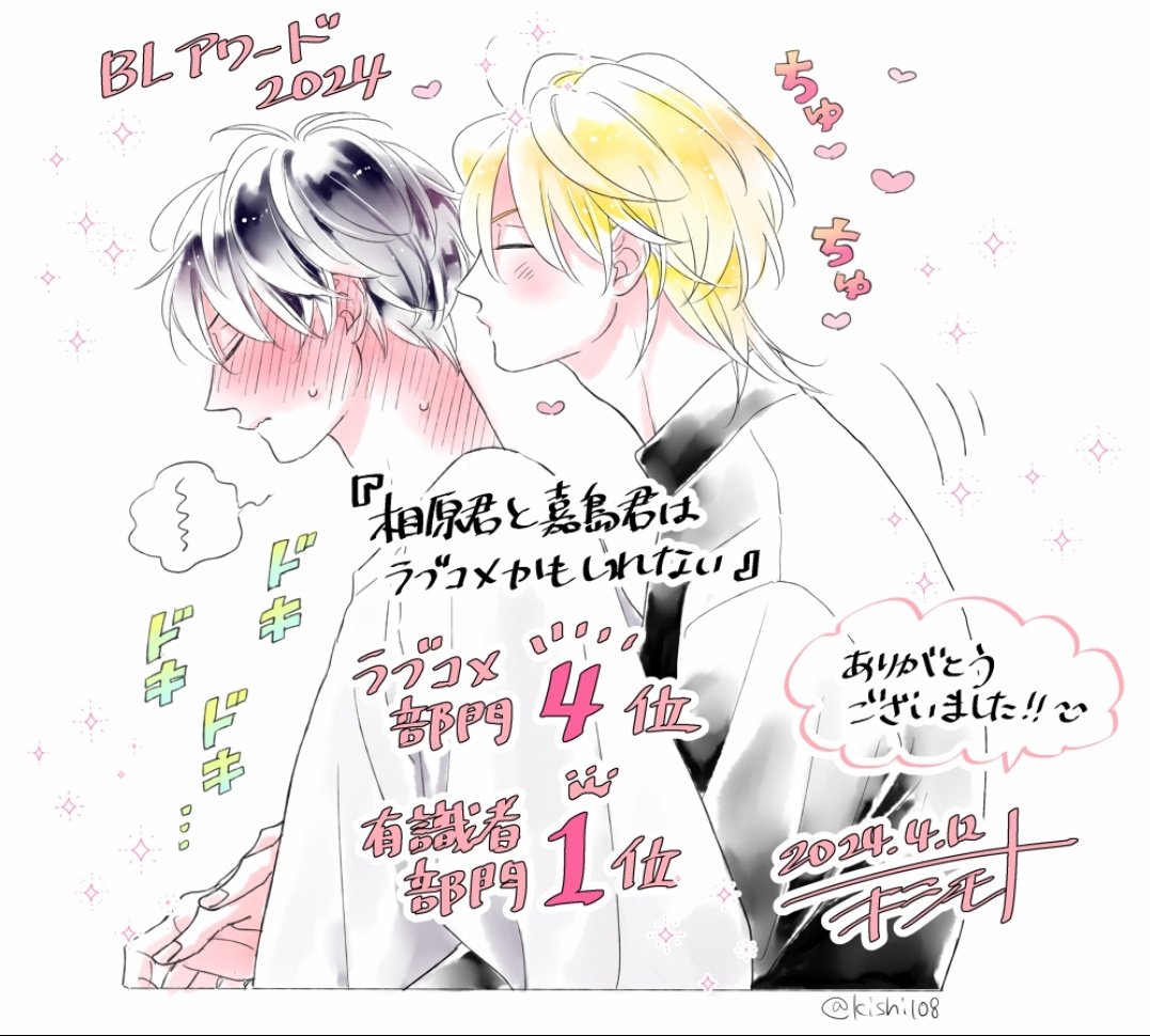 相原君と嘉島君はラブコメかもしれない ノミネート記念グッズ アクスタ Γ【未使用】相原君と嘉島君はラブコメかもしれない ノミネート