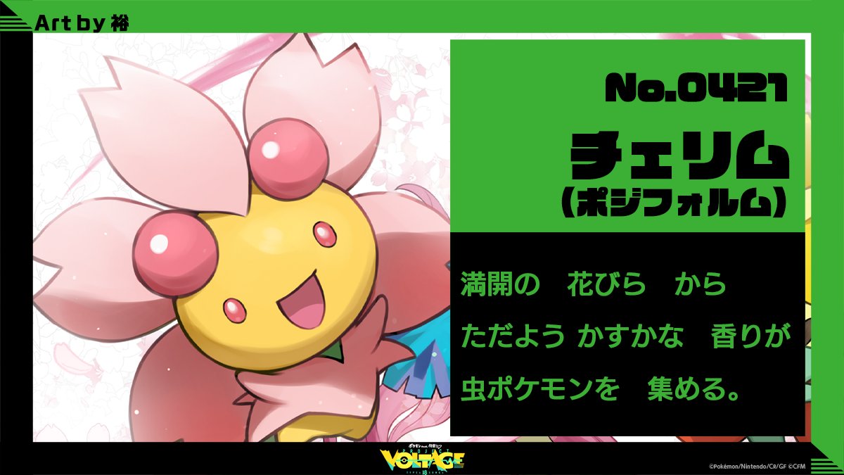 ポケモン 紹介】 チェリム（ポジフォルム） ━━━━ 満開の 花びら