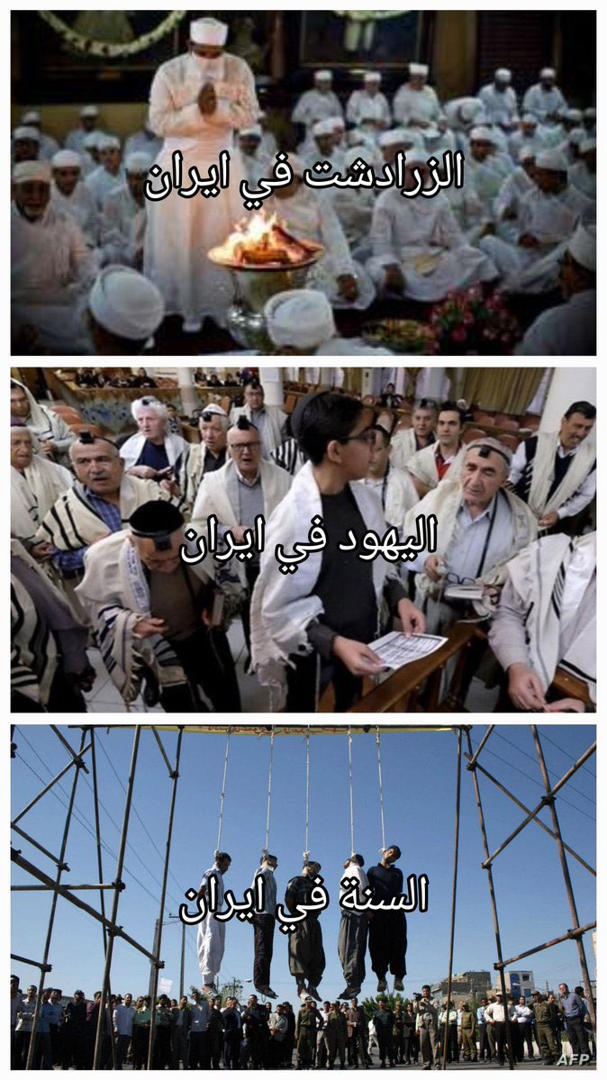 زرادشت در ایران یهود در ایران سنی در ایران 💔