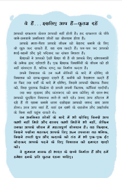 “आपकी सफलता केवल आपकी नहीं होती है। हर सफलता के पीछे जाने-अनजाने अनगिनत लोगों का योगदान होता है।” - प्रधानमंत्री नरेन्द्र मोदी क्या आपके पास भी है जीवन की तैयारियों को लेकर ऐसा कोई विचार? अभी जाएं नमो ऐप पर और हिस्सा लें हमारे #ExamWarriors मॉड्यूल में: narendramodi.in/examwarriorsv2