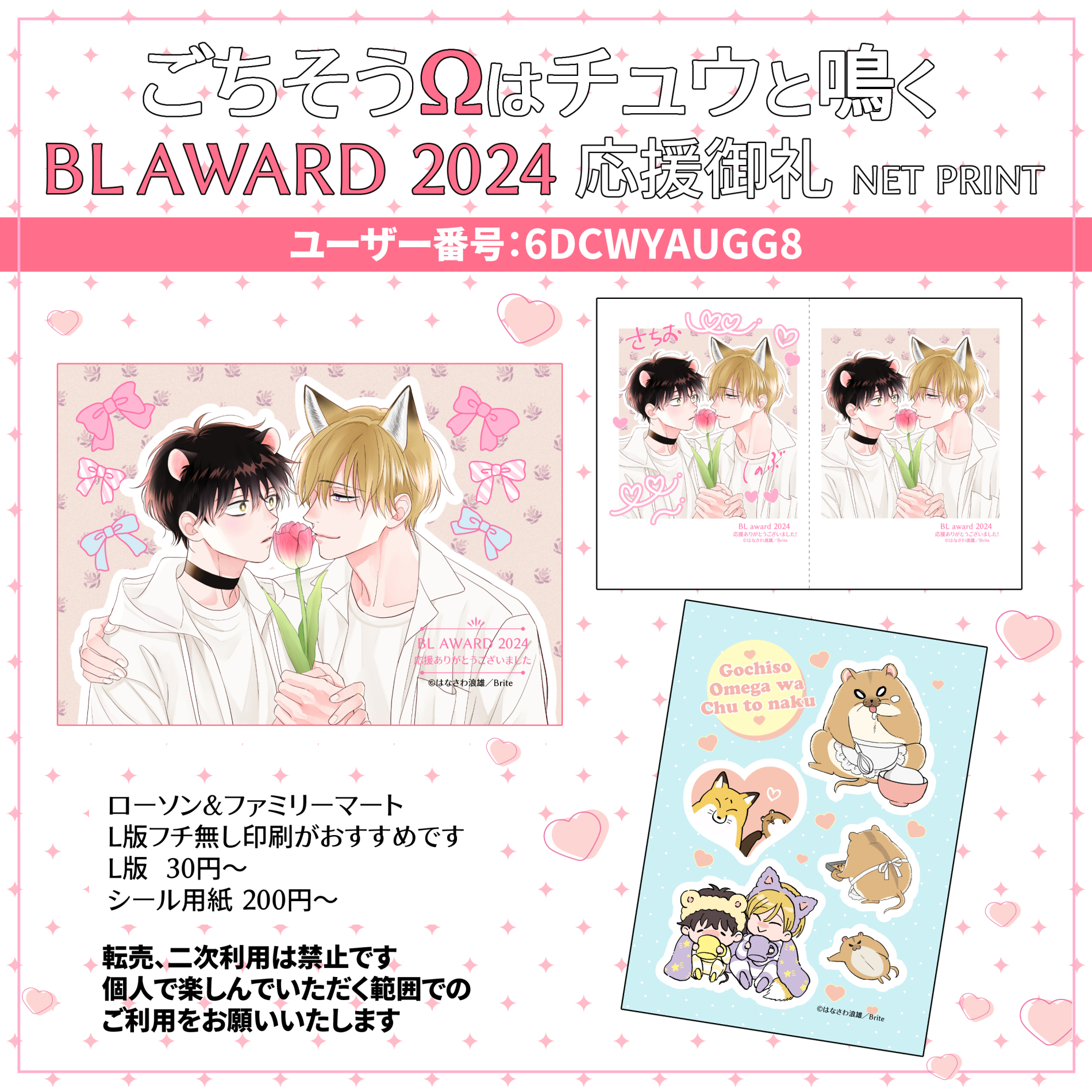 ネップリ BL 33枚
