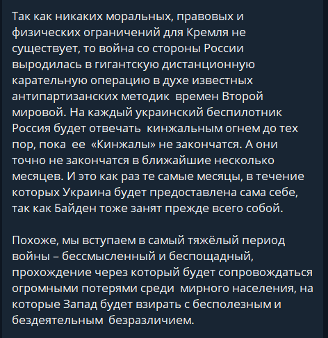 На думку Пастухова, ми вступаємо в найважчий період війни, чи витримає наш народ. Хочу сказати тільки від себе, не треба паніки, перестаньте все валити на Зеленського, президент і ЗСУ роблять все, що можливо.