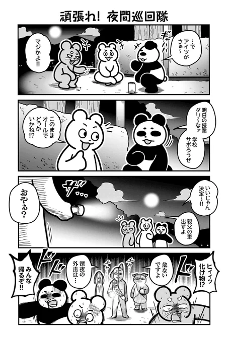 【頑張れ! 夜間巡回隊】あべまん『のんびり村の役場猫』 https://t.co/8uWUOFAEgG #ツイ4 