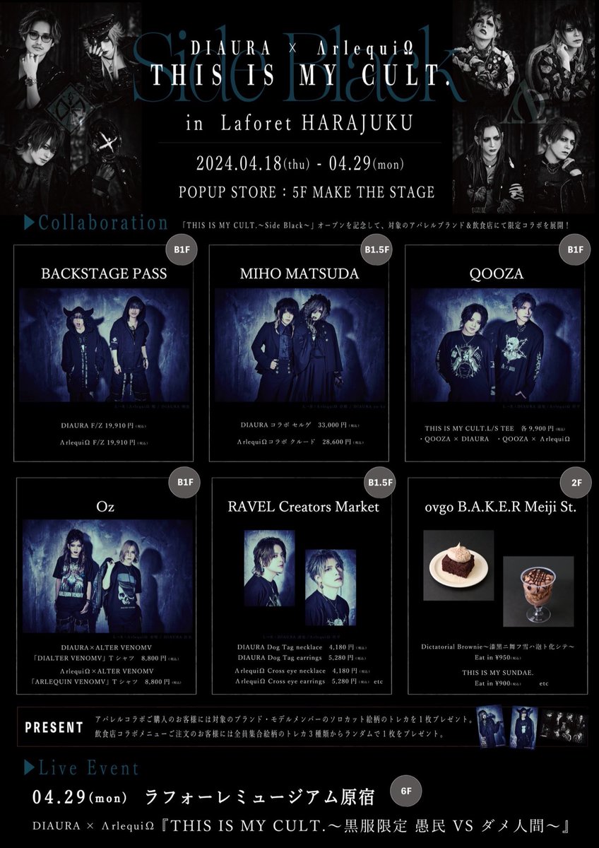 4月18日(木)〜29日(月祝) ラフォーレ原宿 DIAURA × ΛrlequiΩ 「THIS IS MY CULT.～Side Black～」 アパレル&フードコラボの詳細が決定！ ご購入のお客様には限定トレカをプレゼント！ ▽ 詳細はこちら arlequin-web.com/news/3773.html #DIAURA #ΛrlequiΩ #Side_Black #愚民ダメ人間