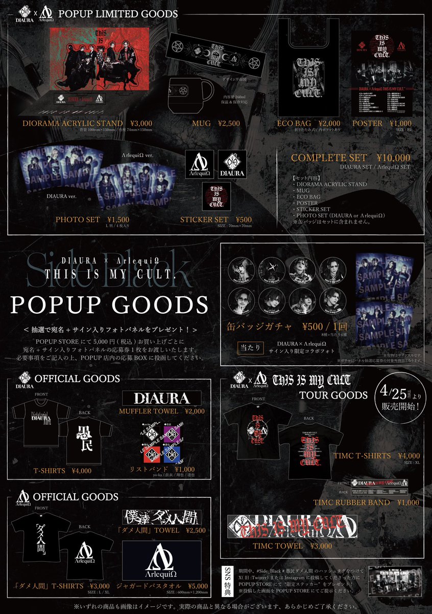 4月18日(木)〜29日(月祝) ラフォーレ原宿 DIAURA × ΛrlequiΩ 「THIS IS MY CULT.～Side Black～」 THIS IS MY CULT. POPUP STORE (5F MAKE THE STAGE)にて POPUP限定グッズの販売が決定！ 5,000 円(税込)お買い上げごとに 抽選で宛名+サイン入りフォトパネルをプレゼント！ #DIAURA #ΛrlequiΩ