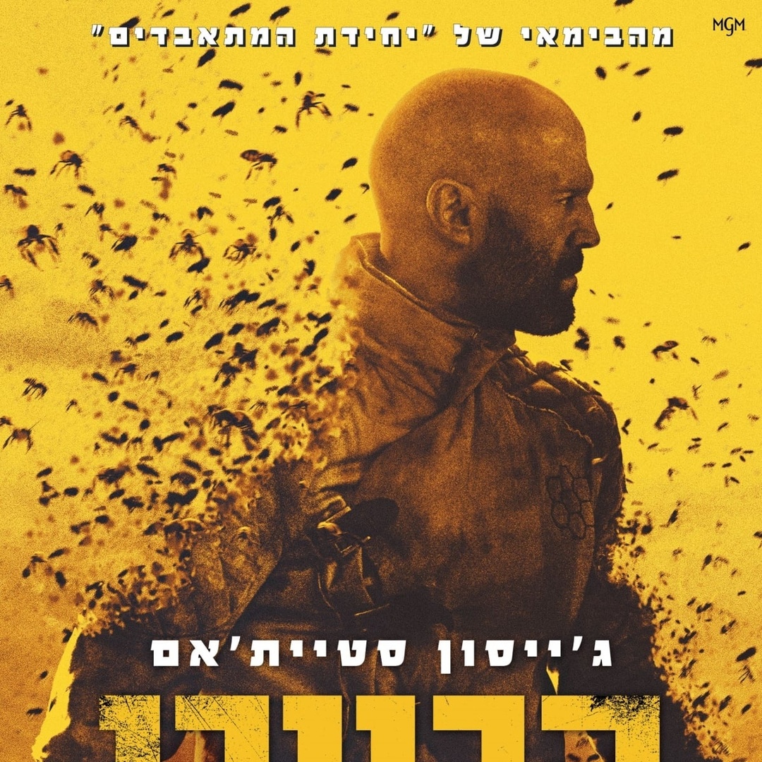 The Beekeeper Posters

gawby.com/movies/8055743

#gawby #Poster #Firstlook #jasonstatham #joshhutcherson #jeremyirons #thebeekeeper