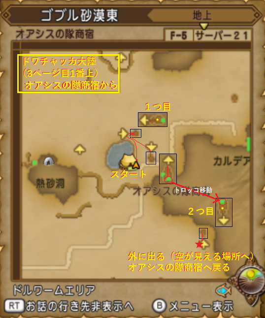 dqx_ASTmaterial's tweet photo. ドワチャッカオイルのキラキラマラソン🛸
【ゴブル砂漠東🏜️】
有名なキラキラポイント✨
知らない人は、是非この機会に～

約5.6分で超高確率でオイル🪔が出ます
※稀におうごんのかけら🪙が出ます

他のコースと組み合わせて拾うといいでしょう～
ボクは最近ここを拾ってから別コースへ行ってます😊 https://t.co/qqHCHqx4F2