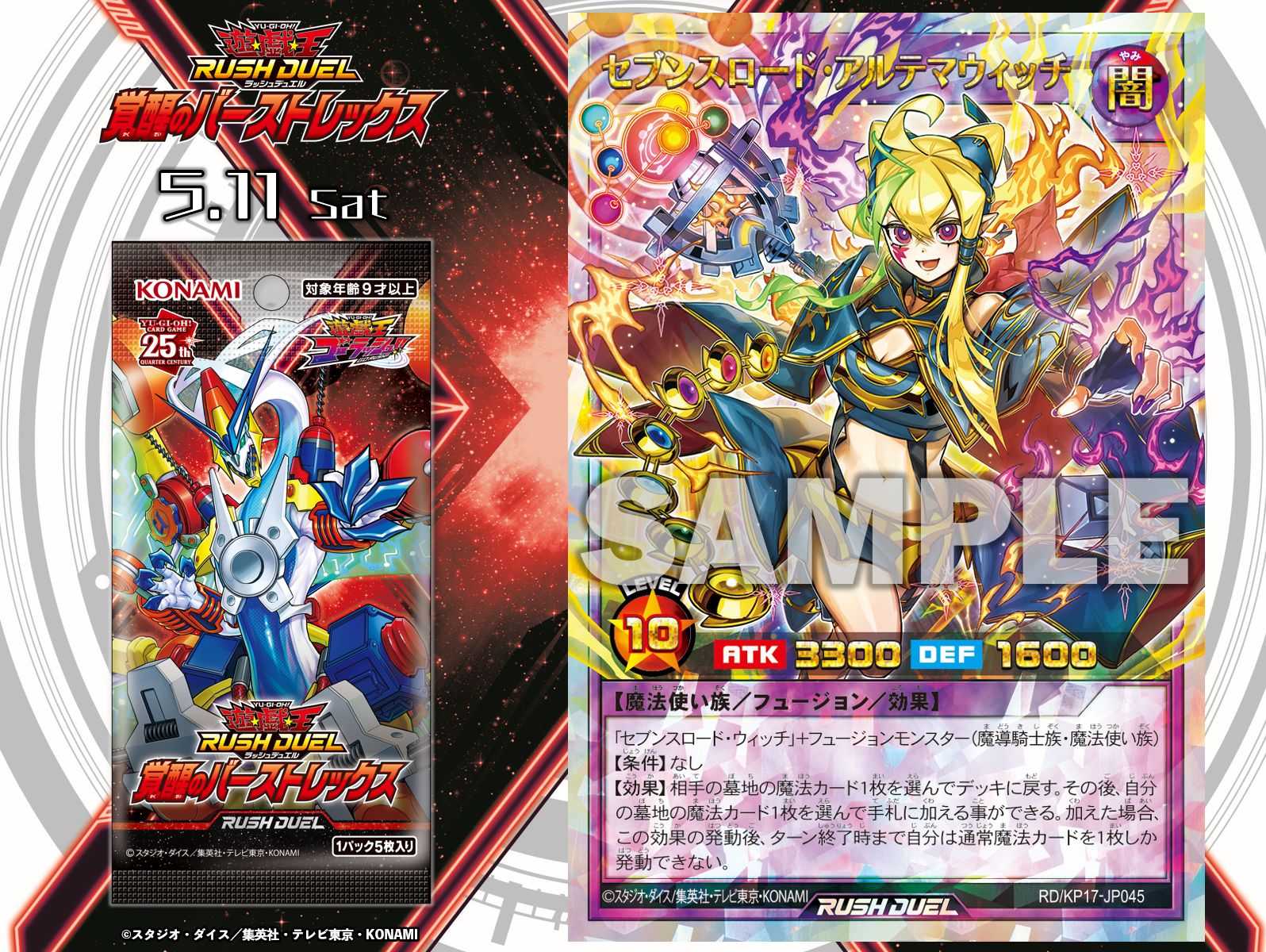 ラッシュ デュエル twitter】スペシャルビクトリーパック2024 Vol.3