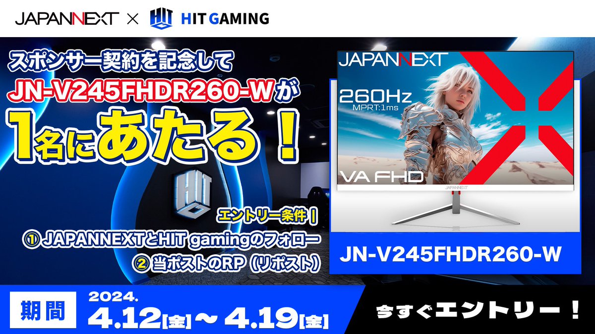 HIT gaming (@hitgaming2023) on Twitter photo ✨🖥️JAPANNEXTスポンサー記念キャンペーン🖥️✨
スポンサー契約を記念して
ゲーミングモニター『JN-V245FHDR260-W』を1名様にプレゼント🎁
🍀応募方法
① <a href="/hitgaming2023/">HIT gaming</a> をフォロー
② <a href="/japannext1/">株式会社 JAPANNEXT</a> をフォロー
③ このツイートをリポスト(引用リポスト可)
📆応募期間 ✨🖥️JAPANNEXTスポンサー記念キャンペーン🖥️✨
スポンサー契約を記念して
ゲーミングモニター『JN-V245FHDR260-W』を1名様にプレゼント🎁
🍀応募方法
① <a href="/hitgaming2023/">HIT gaming</a> をフォロー
② <a href="/japannext1/">株式会社 JAPANNEXT</a> をフォロー
③ このツイートをリポスト(引用リポスト可)
📆応募期間