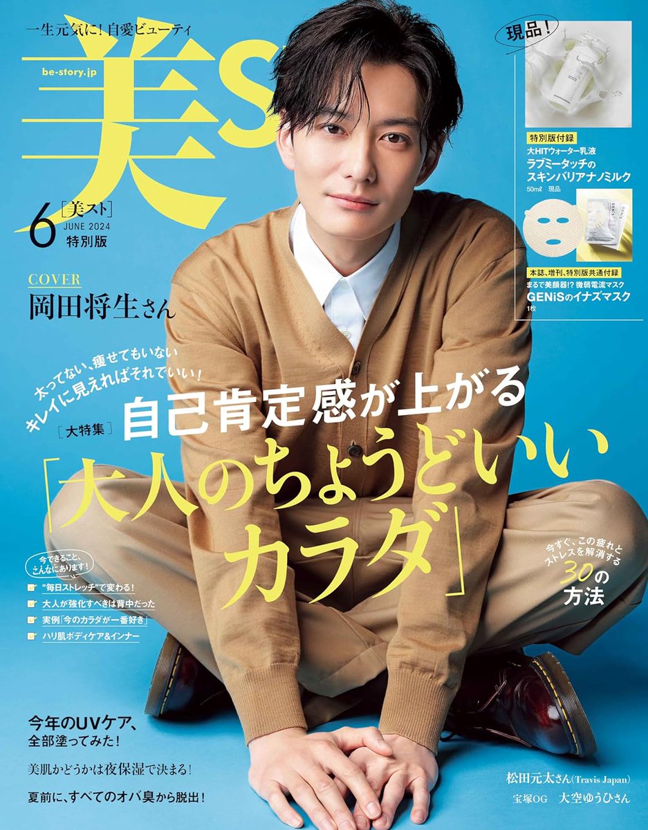 Okada Masaki on cover of be-story June 2024 Special Edition.