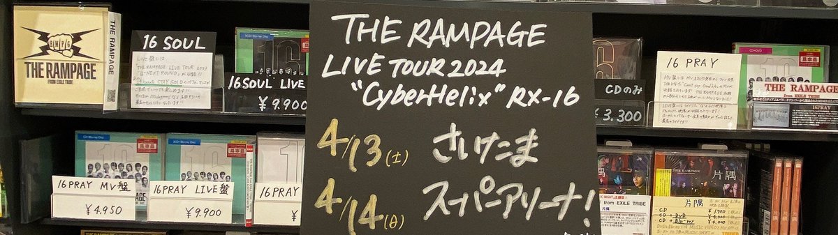 【THE RAMPAGE】 LIVE TOUR 2024 'CyberHelix' RX-16 さいたま公演4/13、4/14❤️‍🔥 遂に明日初日❤️‍🔥 ベストアルバム 「16PRAY」「16SOUL」 大好評発売中です👊tower.jp/article/news/2… #THERAMPAGE THE RAMPAGE from EXILE TRIBE