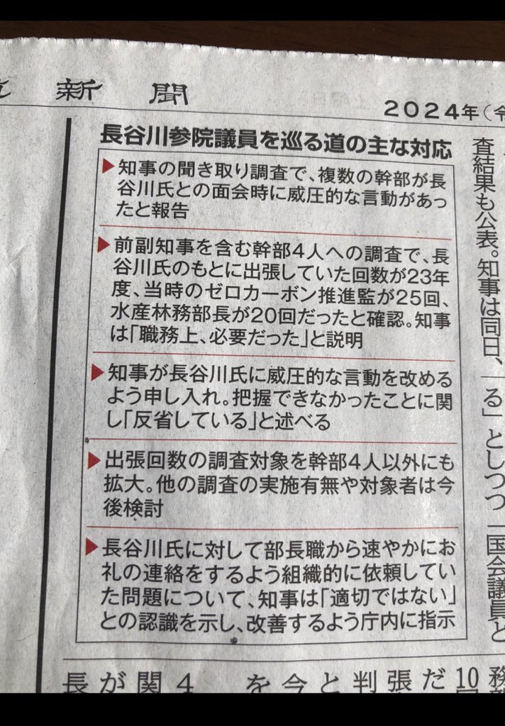 あら。 #北海道百年記念塔 を強引に解体させて #北海道 を赤い大地にしたアカレンガ道庁は #自民党 の #長谷川岳 の異常に多い出張が大問題。道庁が許可しないと出張は無理だからな。 #パワハラ ＃カスハラ も道庁職員が無能で長谷川岳がキレているという指摘もある。第三者の調査を入れろよ #鈴木直道