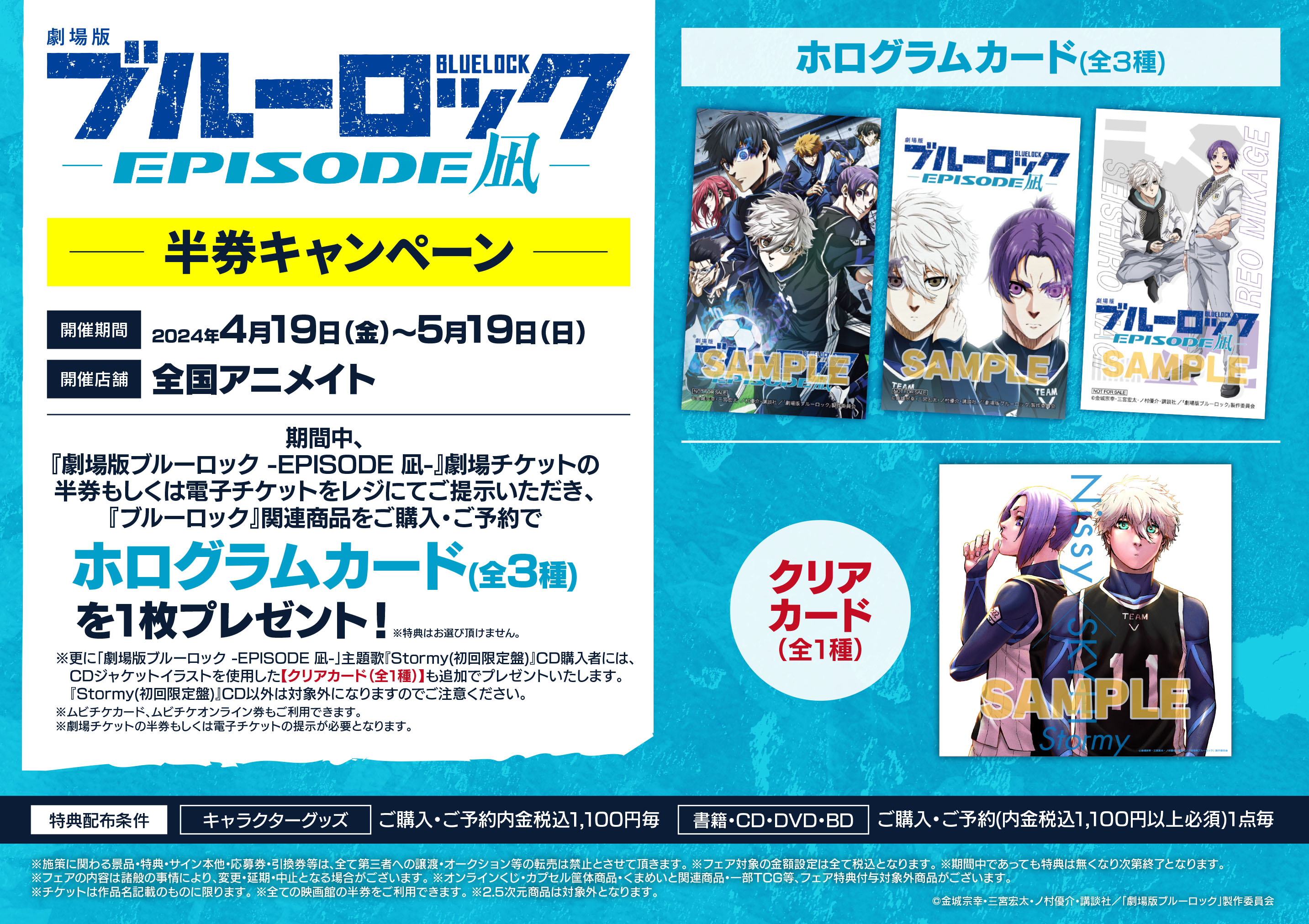 Blu-ray】劇場版ブルーロック -EPISODE 凪-（特装限定版）アニメイト限定セット | アニメイト