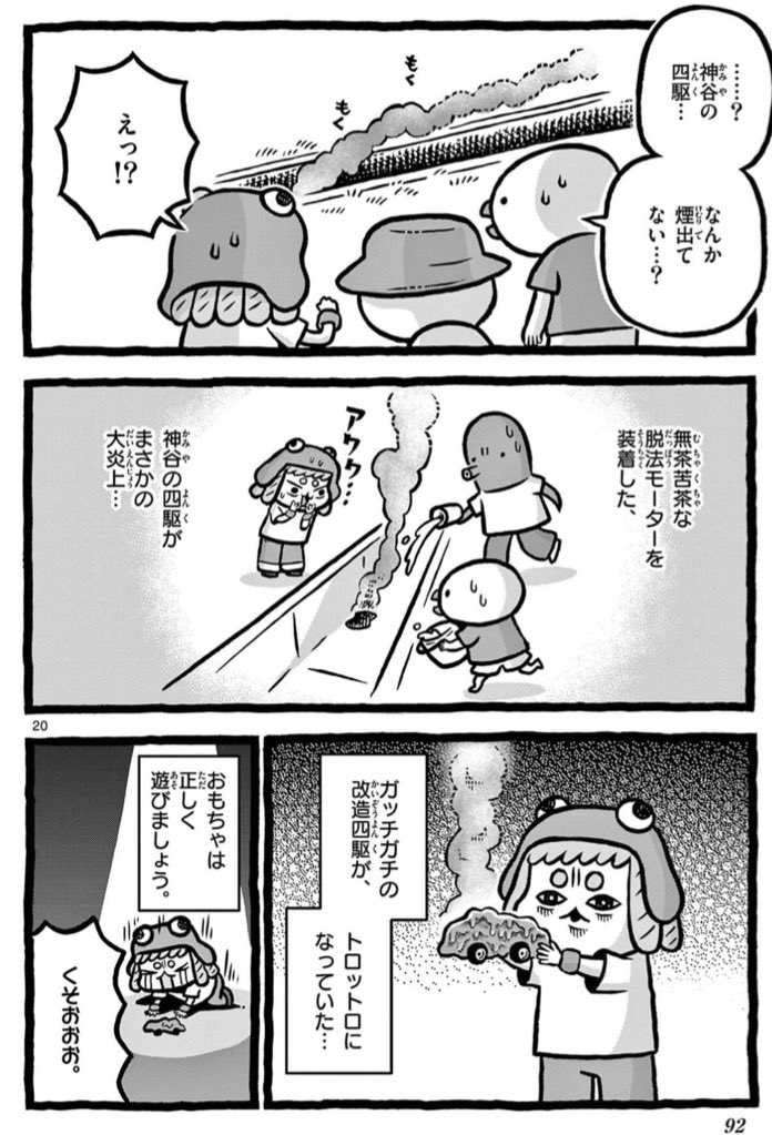 (6/6)※良い子はマネしないでね! 